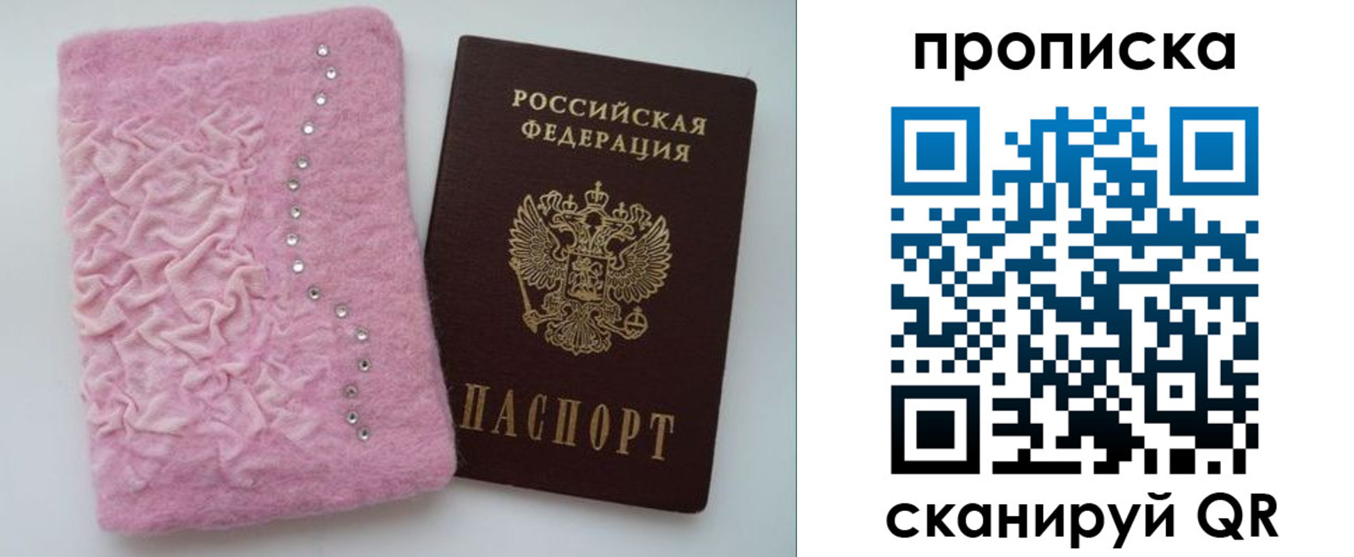 временная прописка в Петушках