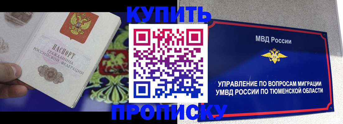 прописка 2025 в Петушках