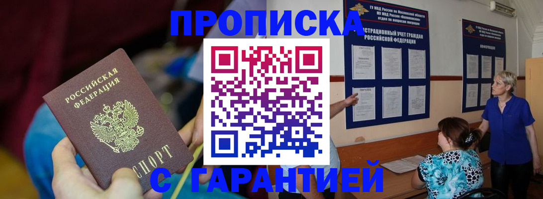 прописка 2025 в Петушках