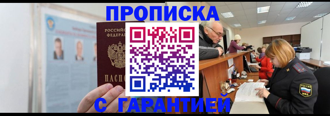 временная прописка в Петушках