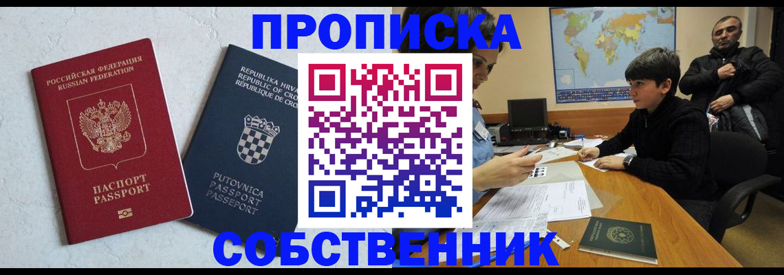 прописка ребенка в Петушках
